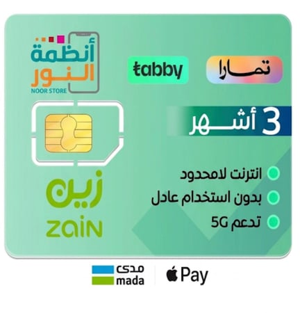 شريحة بيانات زين