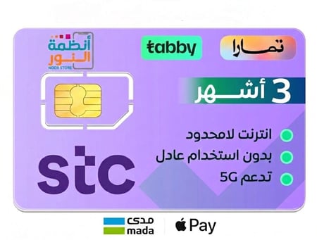 شريحة كويك نت STC بلا حدود