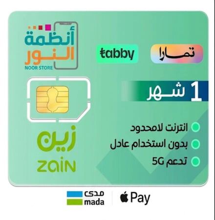شريحة بيانات زين