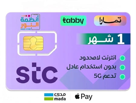 شريحة نت STC