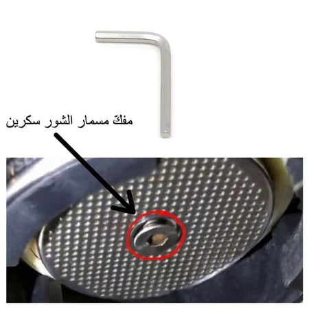 الين كي مفك الشور سكرين بريفيل سيج باريستا اكسبرس Allen Key Breville