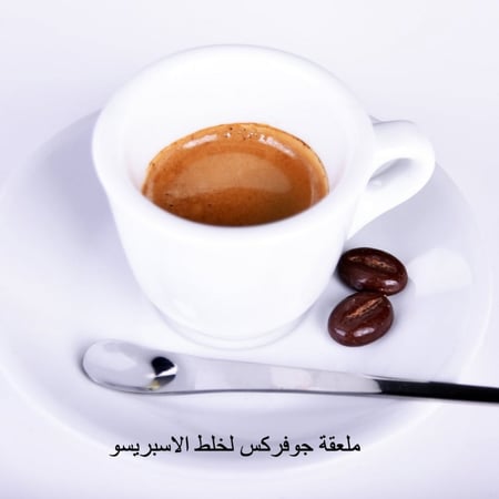 ملعقة Joefrex للاسبريسو ملاعق اسبريسو جوفريكس جوفركس ملاعق الاسبريسو