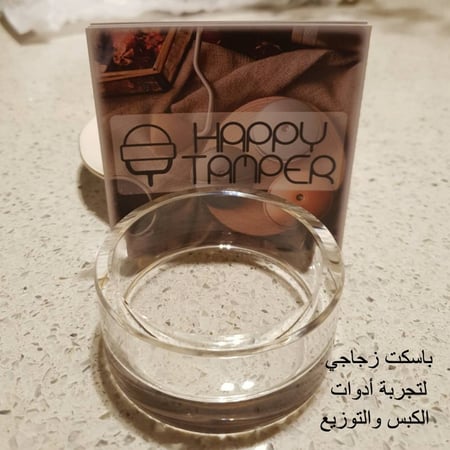 محاكي الباسكت زجاجي مقاس 58mm هابي تامبر Happy Tamper Crystal Basket
