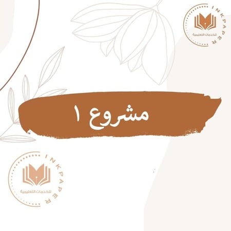 مشروع 1