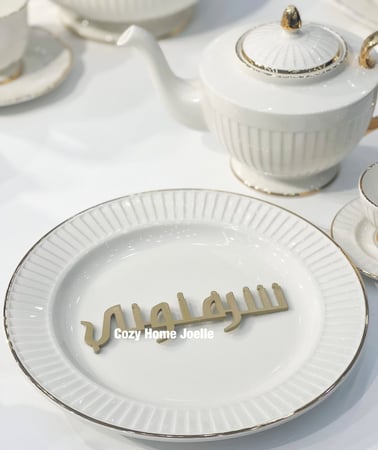 عبارة شرفتوني 12 قطعة