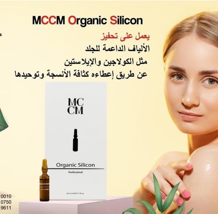 سيليكون عضوي لشد وتحسين مرونة البشرة واغلاق المسامات ومكافحة الترهلات