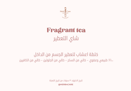شاي التعطير