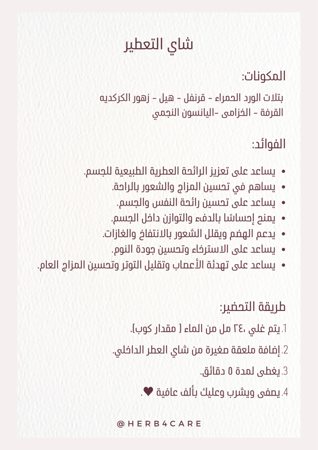 شاي التعطير