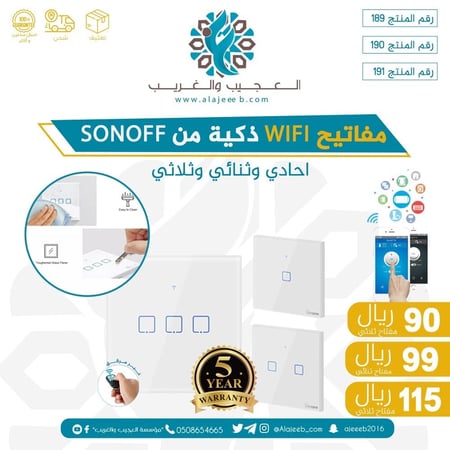 مفاتيح WIFI ذكية من SONOFF