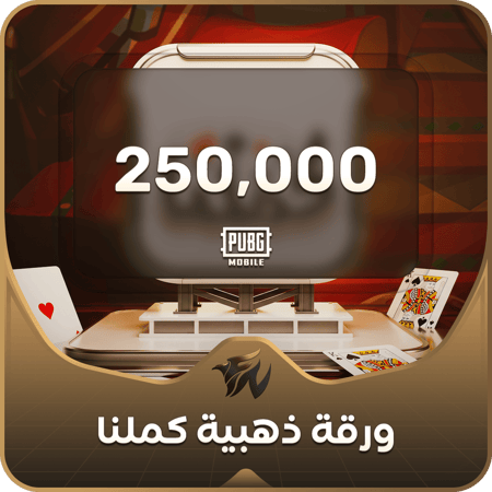 250,000 ورقة ذهبية