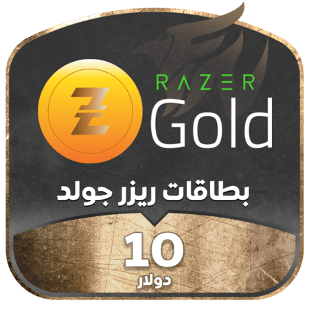 بطاقة ريزر جولد بقيمة 10 دولار للمتجر العالمي