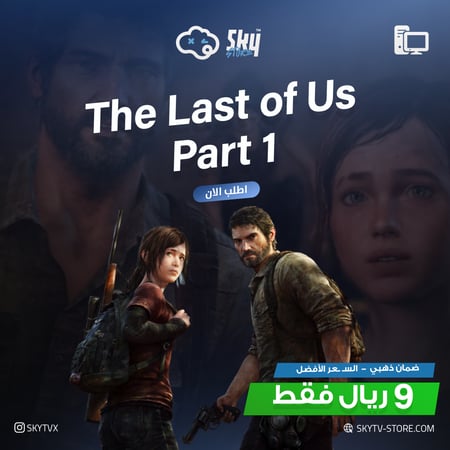 PC (OFFLINE) The Last of Us