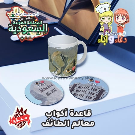قاعدة كوب معالم الطائف
