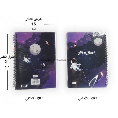 دفتر سلك 80 عربي غلاف بلاستيكي