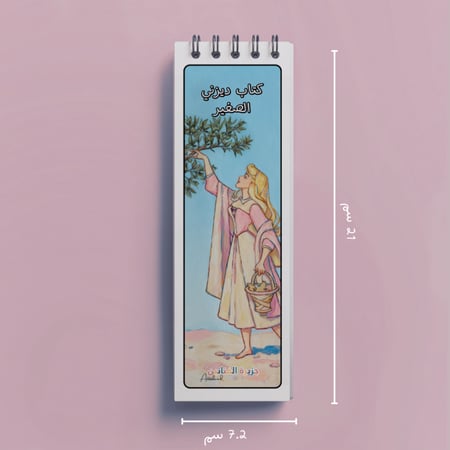 كتاب ديزني الصغير – مشاهد لطيفة مستوحاة من عالم ديزني للتلوين