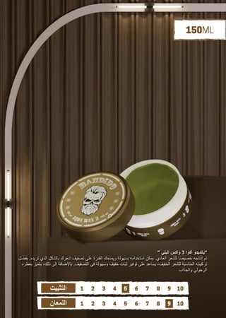 بانديدو أكوا 3 واكس 150ml