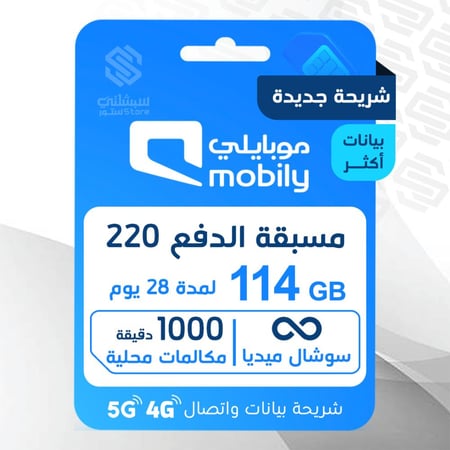 شريحة موبايلي مسبق الدفع 220