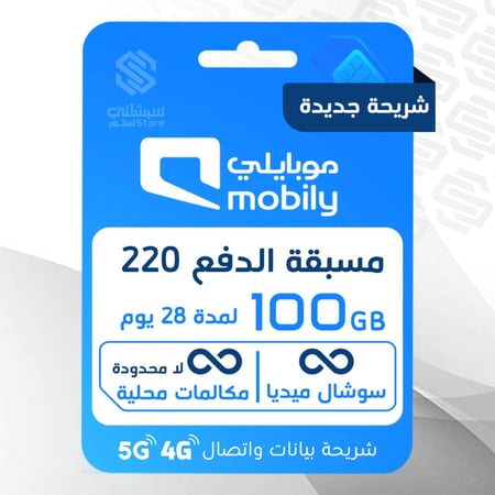 شريحة موبايلي مسبق الدفع 220