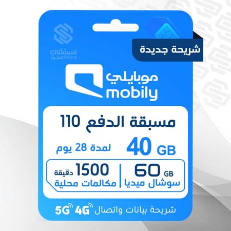 شريحة موبايلي مسبق الدفع 110
