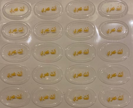 استكرات الشكولاته بعباره (انت عمري  ) 32 حبه