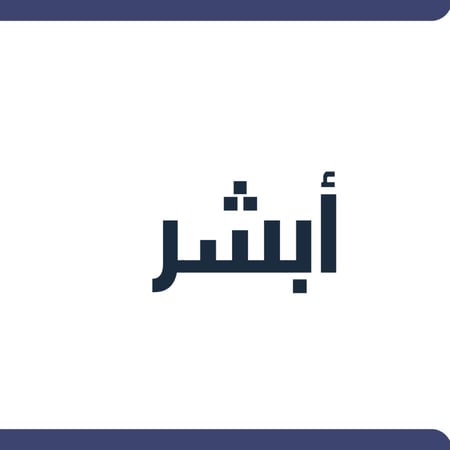 تعديل المعلومات الشخصية .