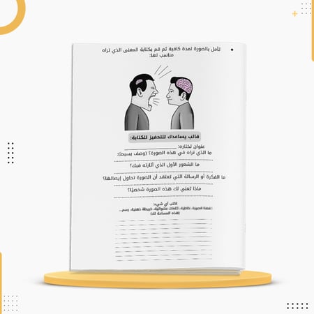 كراسة إلهام لتحفيز الحس الإبداعي