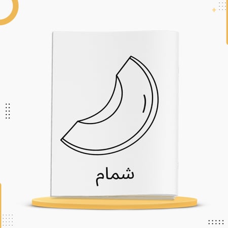 كراسة تلوين للأطفال تحتوي على رسومات فواكه متنوعة وواضحة
