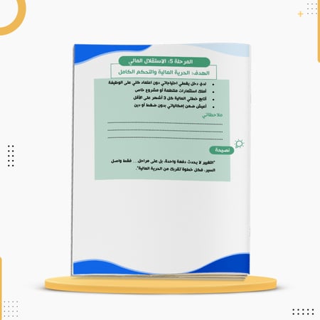 كراسة تتبع الماليات