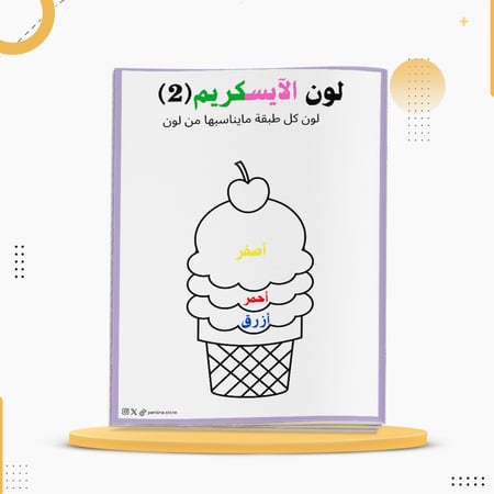 كراسة تلوين تفاعلية للأطفال