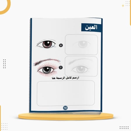 كراسة تعلم الرسم