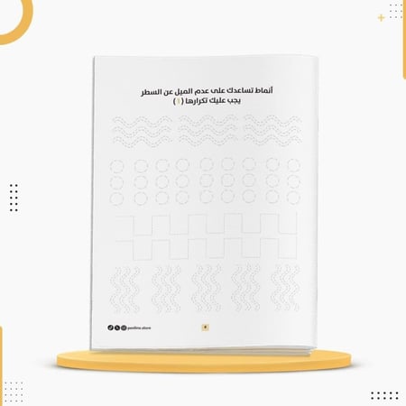 كراسة لتحسين خط اليد وبرمجة الذاكرة العضلية ورق 100 جرام خط القلم