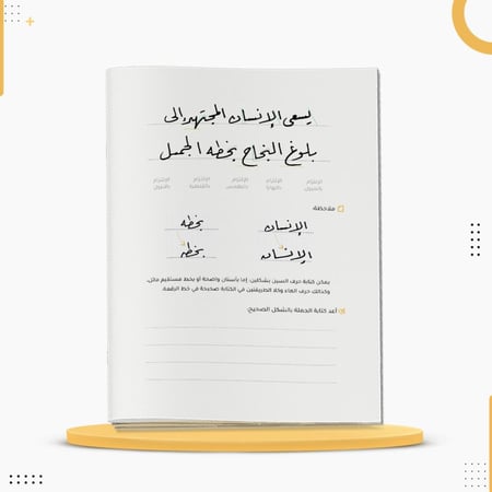 كراسة تحسين خط اليد الجزء الثاني لتعليم قواعد خط الرقعة خط القلم