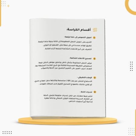 كراسة تحسين خط اليد الجزء الثاني لتعليم قواعد خط الرقعة خط القلم