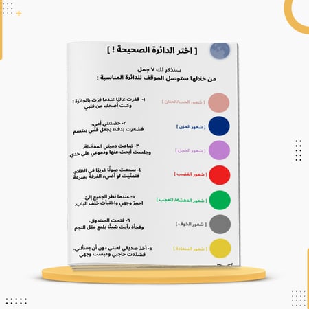 كراسة أنا ومشاعري