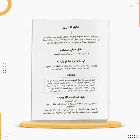 كراسة لتقوية مهارة الحفظ