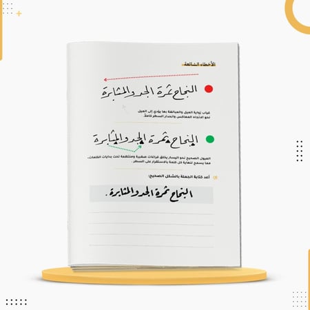 كراسة تحسين خط اليد الجزء الثاني لتعليم قواعد خط الرقعة خط القلم