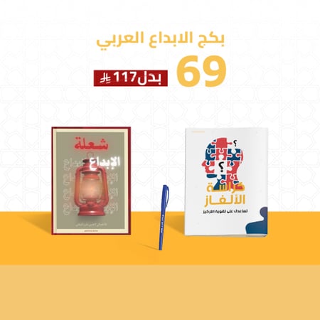 بكج الابداع العربي كراسة شعلة الابداع ورق 100 جرام خط القلم