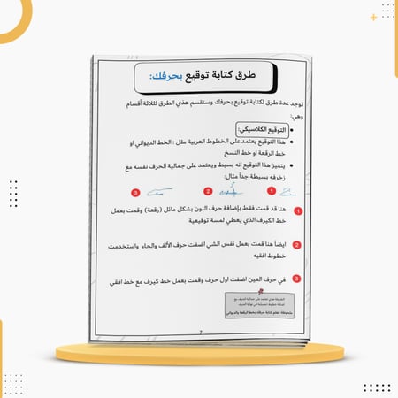 كراسة تعلم التوقيع