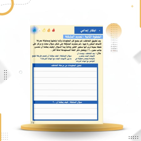 كراسة تفكير ابداعي