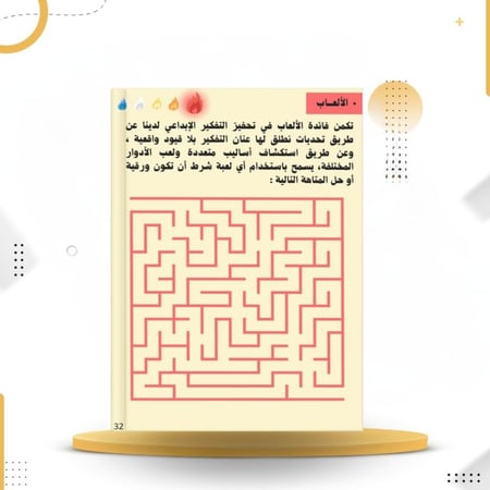 شعلة الإبداع