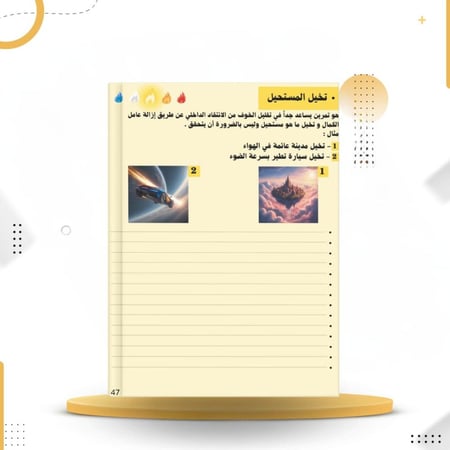 شعلة الإبداع