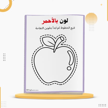 كراسة تلوين تفاعلية للأطفال