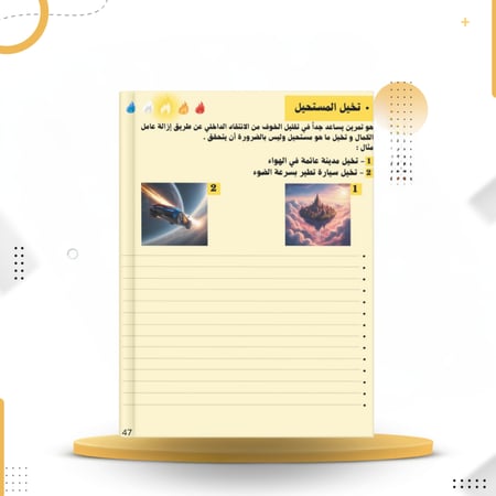 كراسة تفكير ابداعي