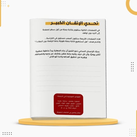 كراسة تحسين خط اليد الجزء الثاني لتعليم قواعد خط الرقعة خط القلم
