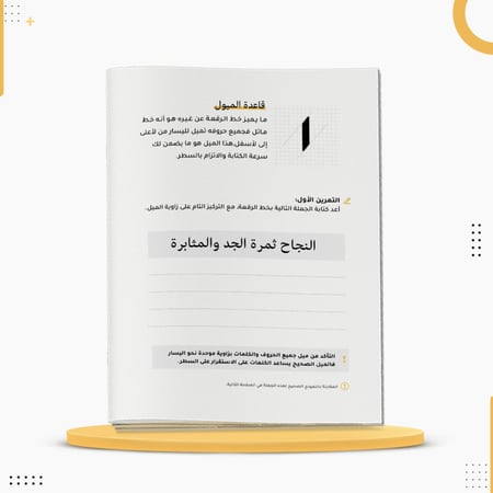 كراسة تحسين خط اليد الجزء الثاني لتعليم قواعد خط الرقعة خط القلم