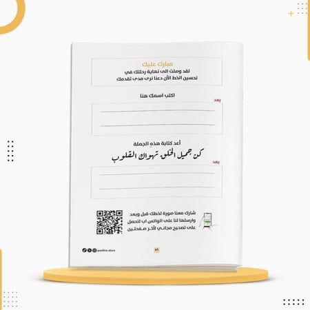 كراسة لتحسين خط اليد وبرمجة الذاكرة العضلية ورق 100 جرام خط القلم