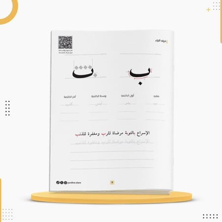 كراسة ورقية تعليمية لتحسين خط النسخ للمبتدئين خط القلم