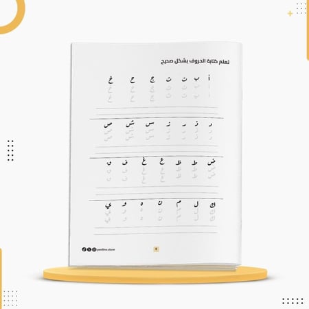 كراسة لتحسين خط اليد (مطبوع بالاسم) إهداء