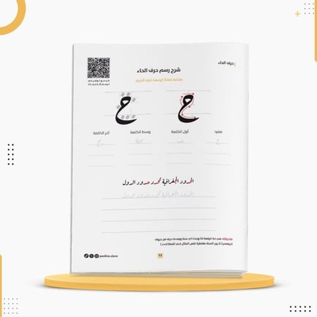 كراسة لتحسين خط اليد وبرمجة الذاكرة العضلية ورق 100 جرام خط القلم