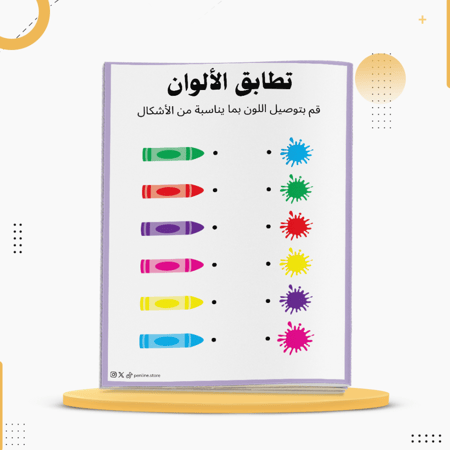 كراسة تلوين تفاعلية للأطفال